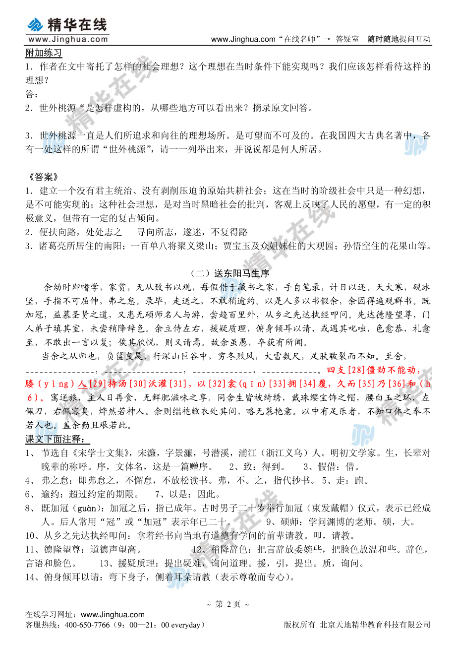 14中考文言文复习.pdf_第3页