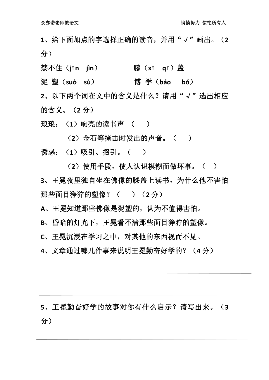 54课：三四年级《勤奋好学的王冕》.pdf_第2页