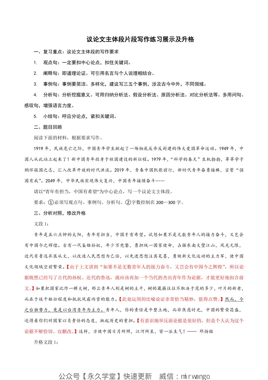 08 议论文主体段片段写作练习展示及升格-2022年高考作文议论文写作精讲精练_20220507155350.pdf_第1页