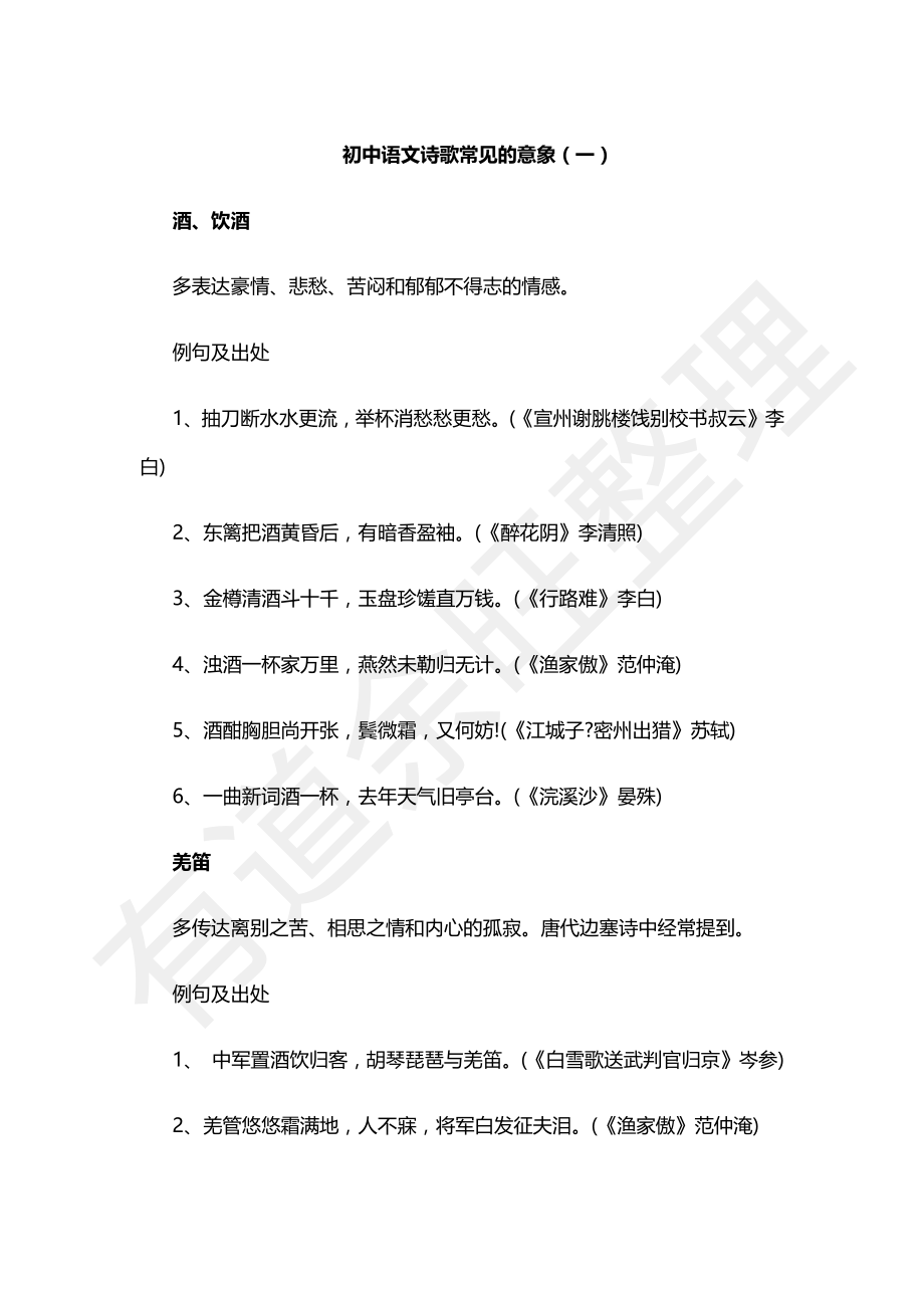 每日文学--初中语文诗歌常见的意象（一）(1).pdf_第1页