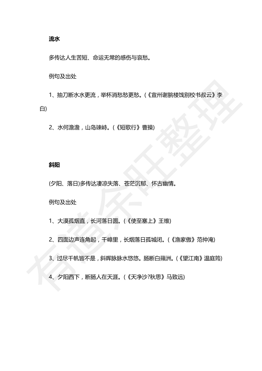 每日文学--初中语文诗歌常见的意象（一）(1).pdf_第3页