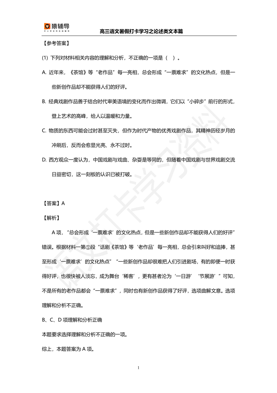 高三语文暑假打卡学习之论述类文本阅读（篇二答案文本）.pdf_第1页