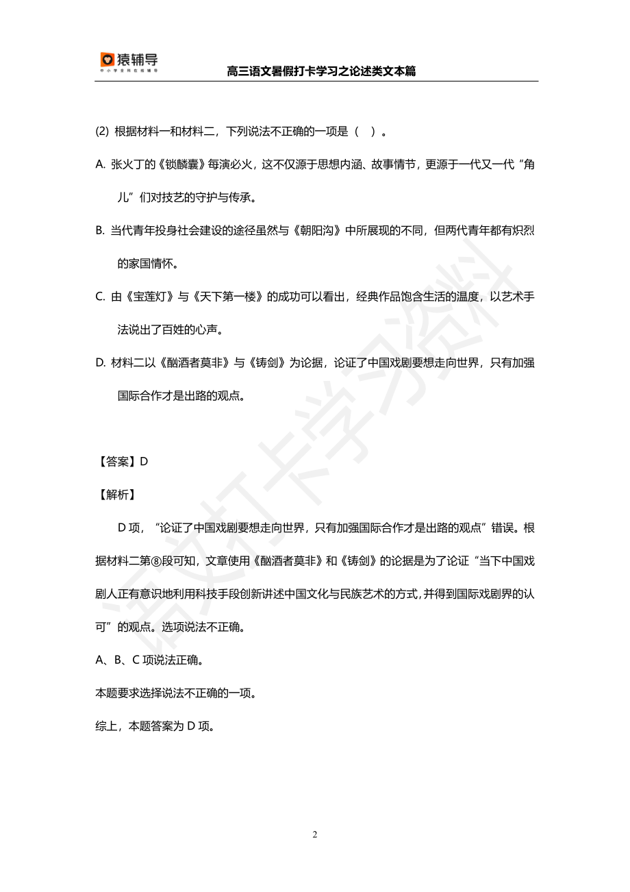 高三语文暑假打卡学习之论述类文本阅读（篇二答案文本）.pdf_第2页