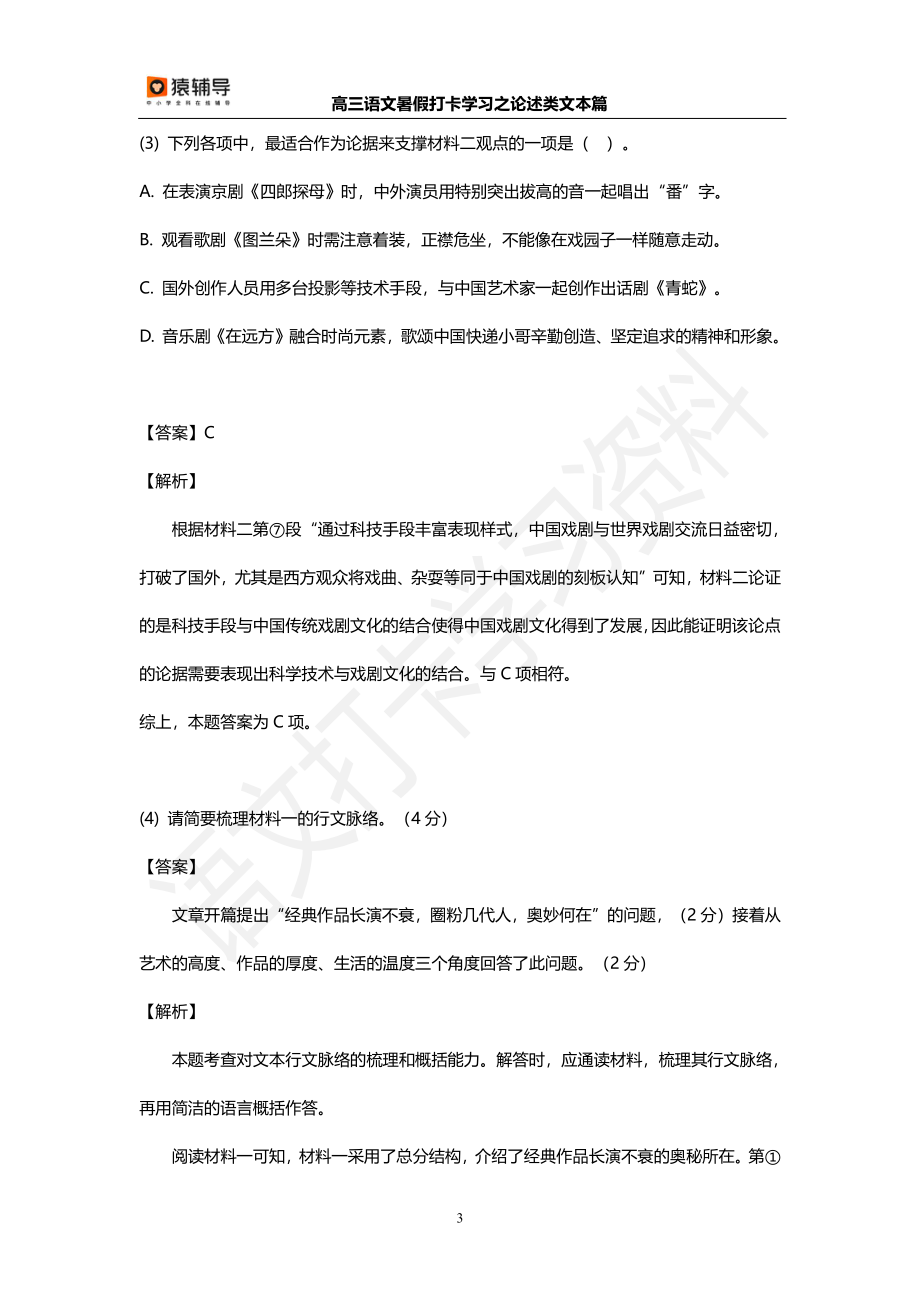 高三语文暑假打卡学习之论述类文本阅读（篇二答案文本）.pdf_第3页