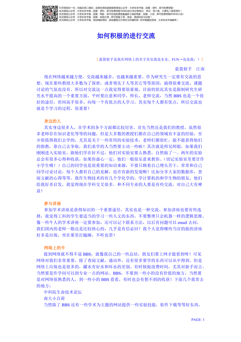 1研究生必读→如何积极的进行交流.pdf_第1页