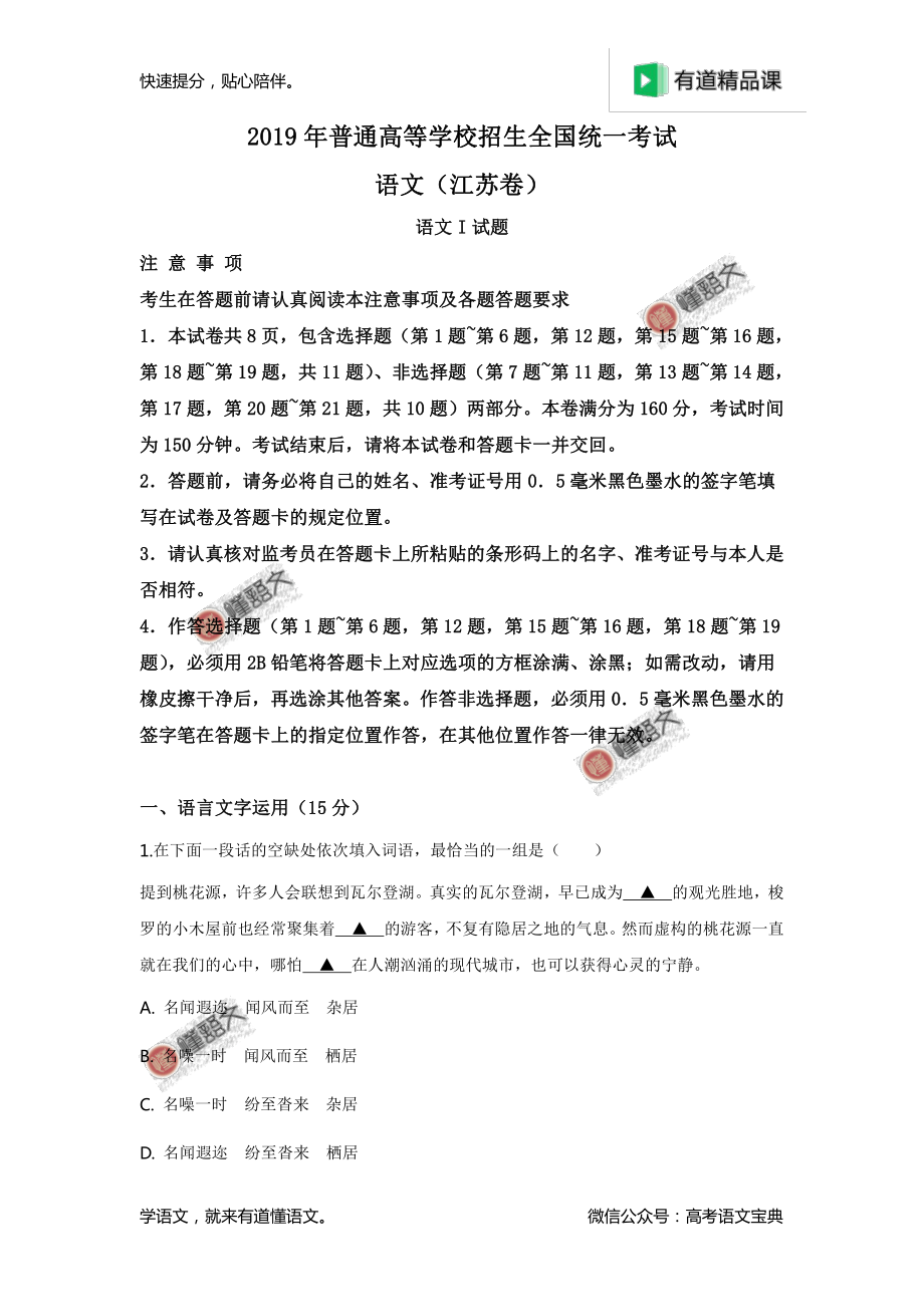 2019年江苏卷高考语文试题解析（原卷版）.pdf_第1页