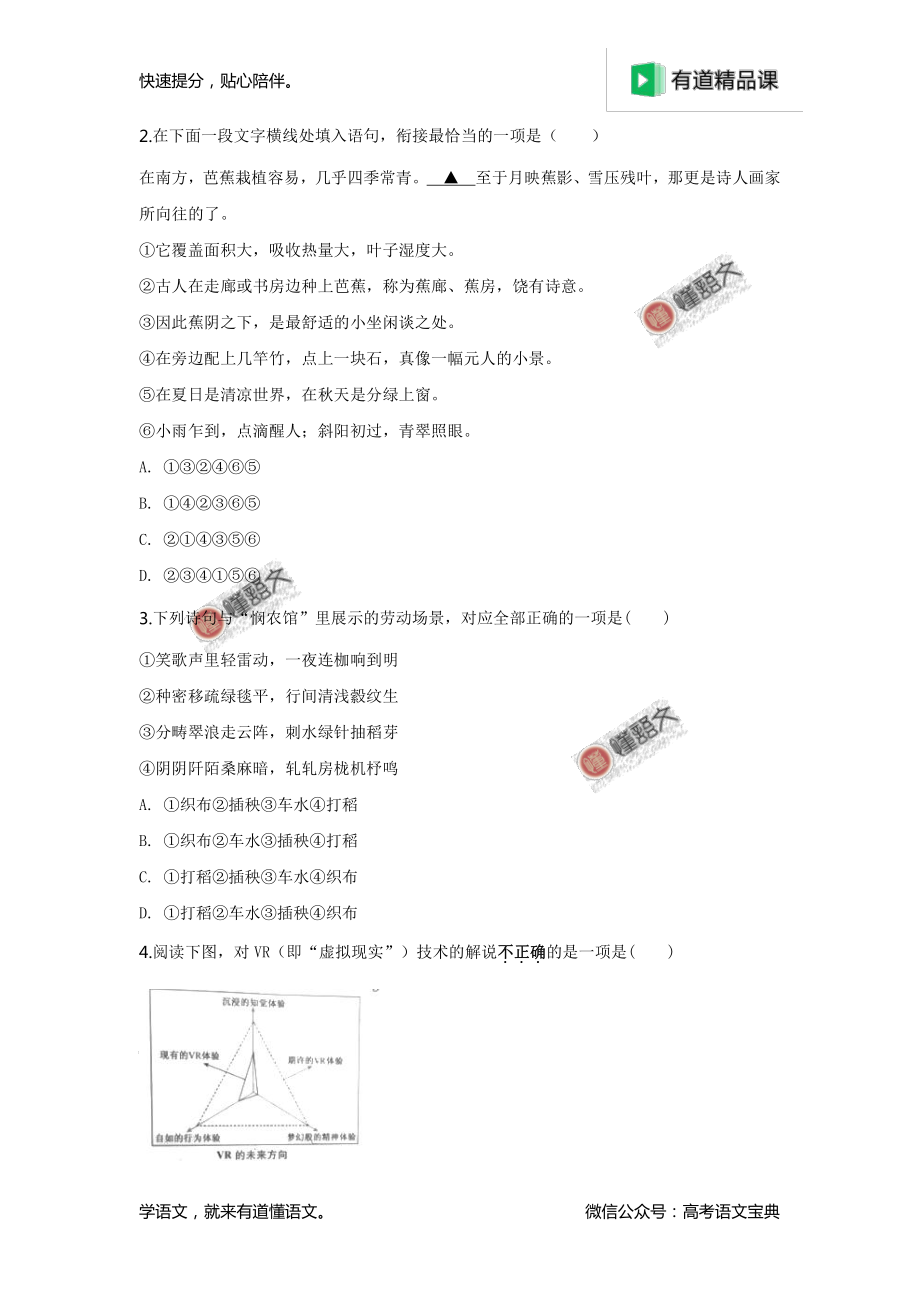 2019年江苏卷高考语文试题解析（原卷版）.pdf_第2页