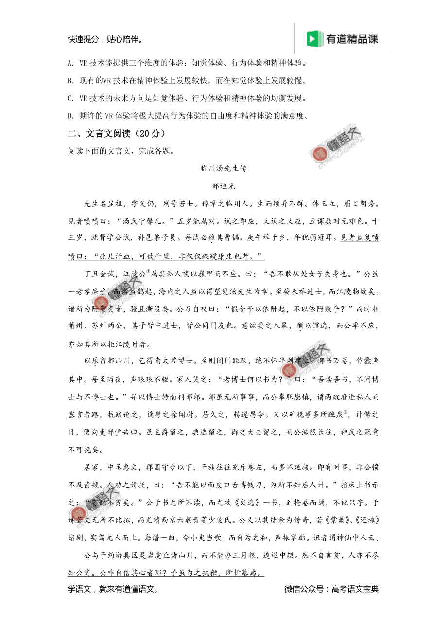 2019年江苏卷高考语文试题解析（原卷版）.pdf_第3页