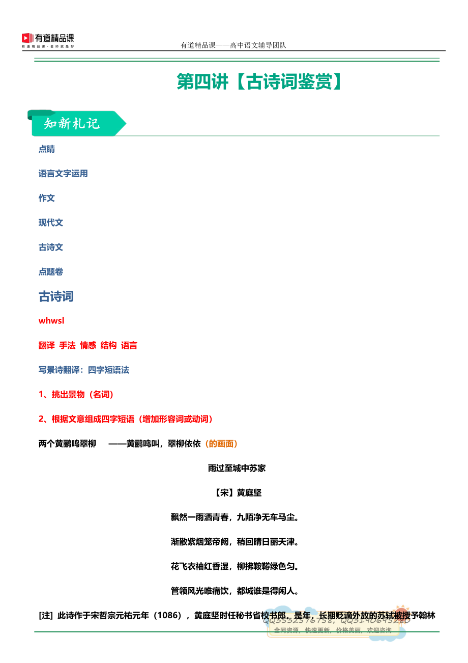 4冲刺班第四讲【古诗词鉴赏】笔记.pdf_第1页