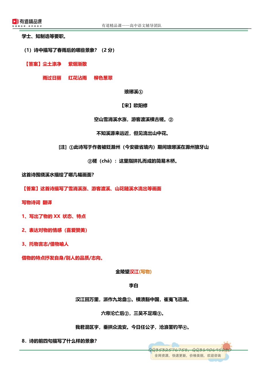 4冲刺班第四讲【古诗词鉴赏】笔记.pdf_第2页