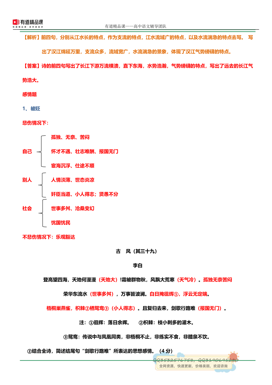 4冲刺班第四讲【古诗词鉴赏】笔记.pdf_第3页