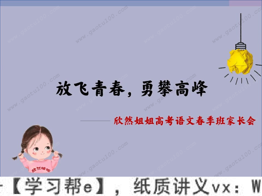 高三语文春季开班家长会.pdf_第1页