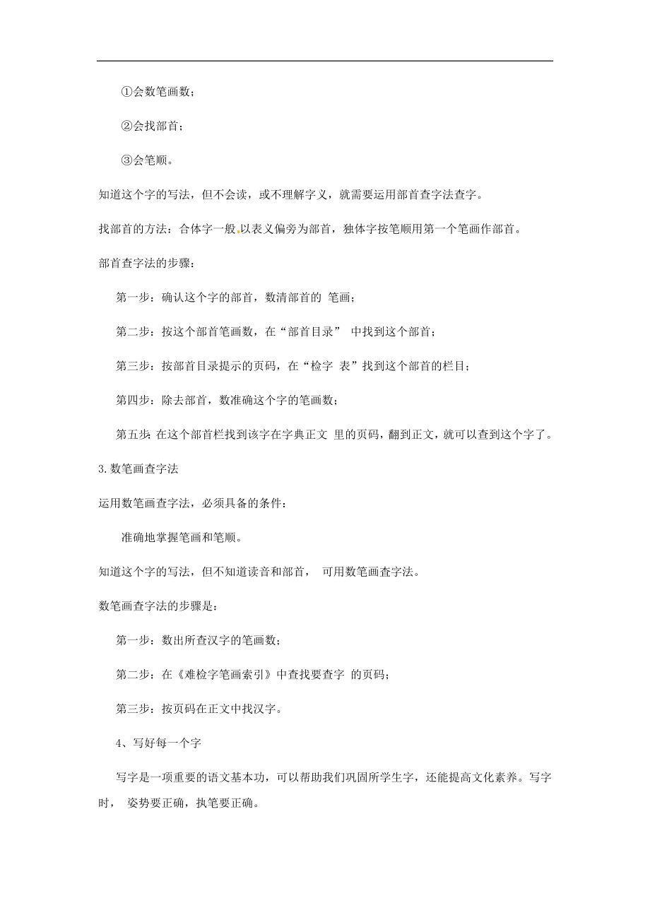 小升初语文知识点讲解及训练——学会查字典.docx_第3页