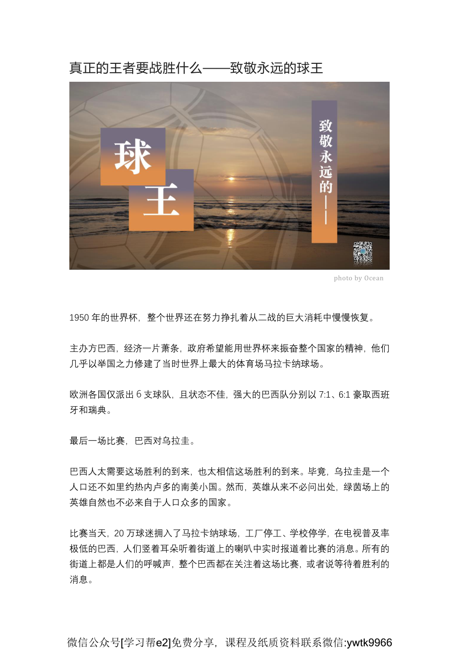 真正的王者要战胜什么.pdf_第1页