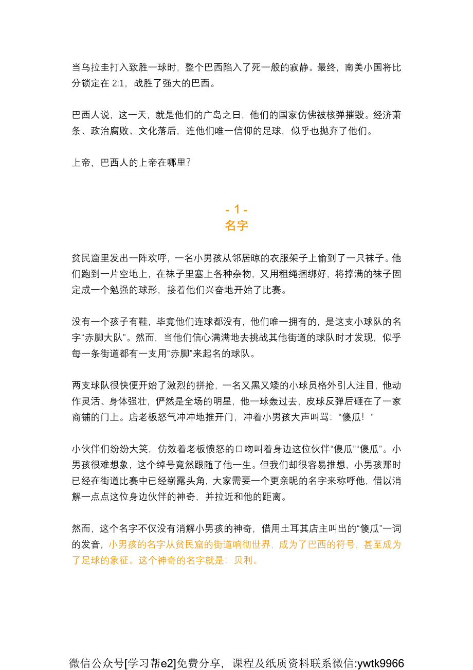 真正的王者要战胜什么.pdf_第2页