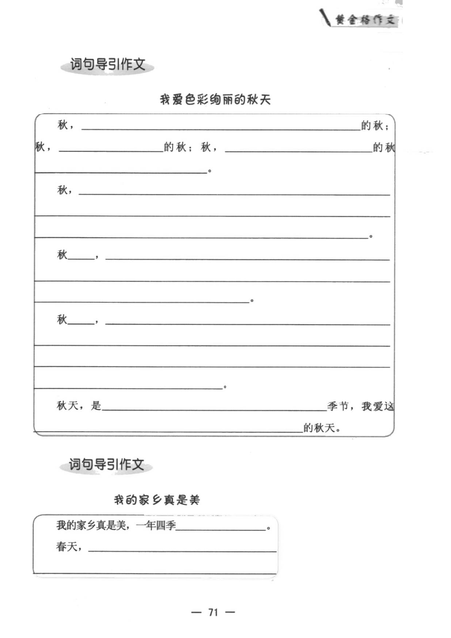 小学2(1).pdf_第3页