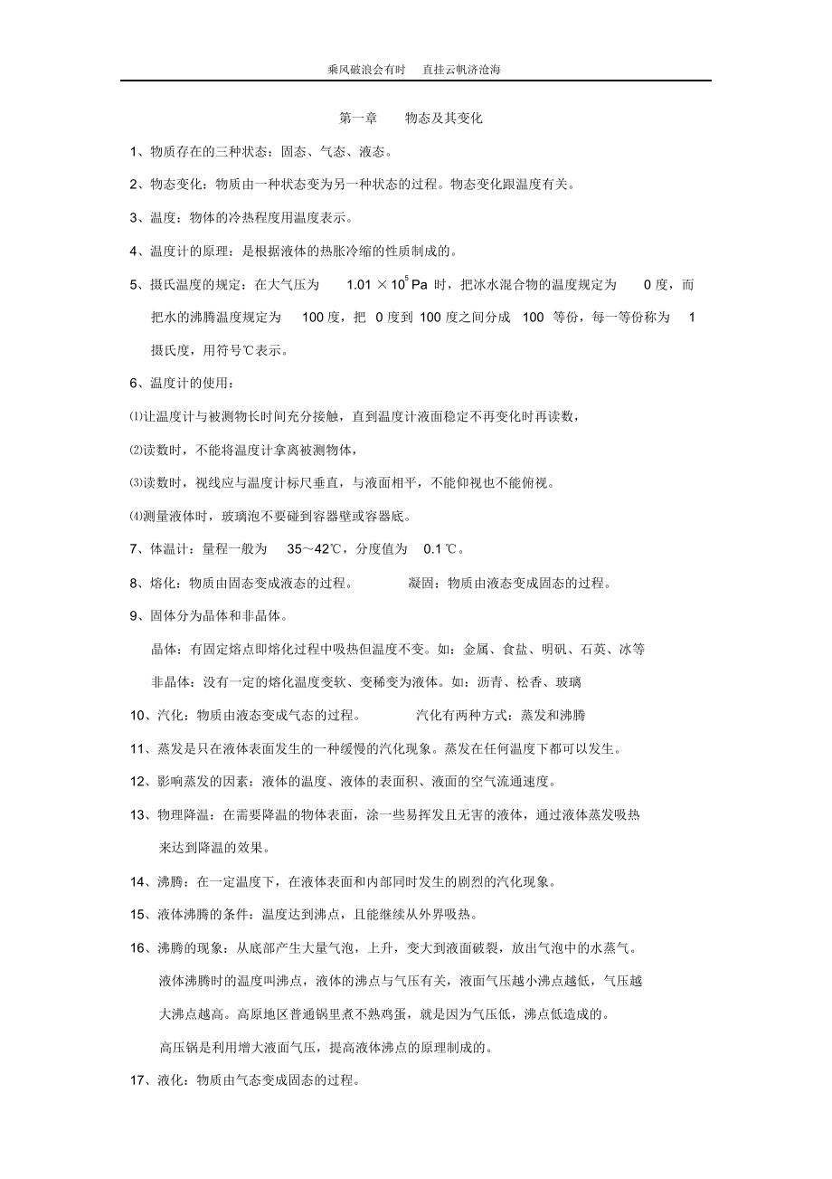 初中物理知识点总结归纳.pdf_第1页