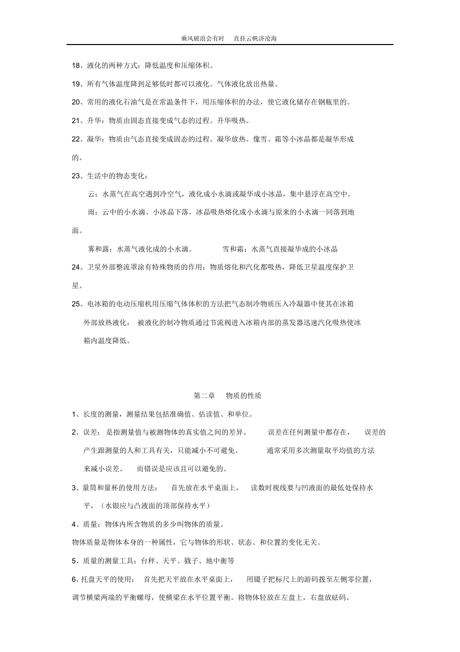 初中物理知识点总结归纳.pdf_第2页