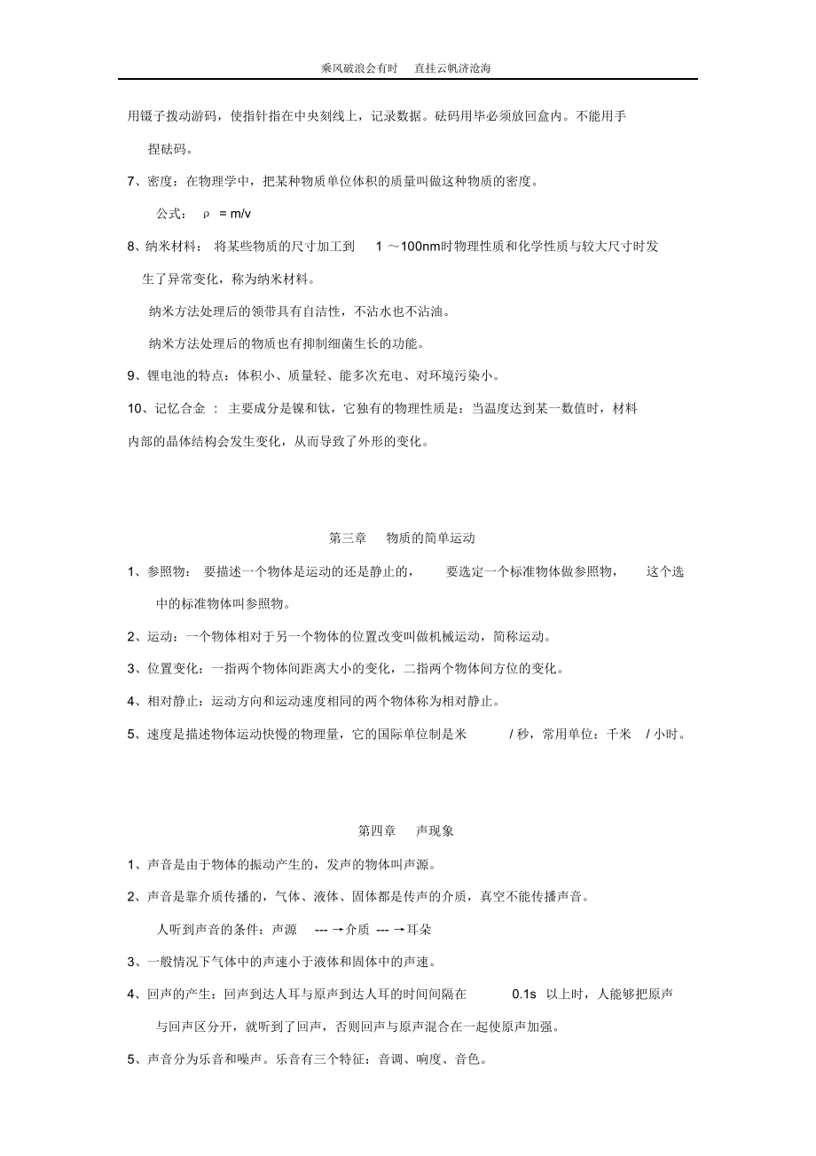 初中物理知识点总结归纳.pdf_第3页