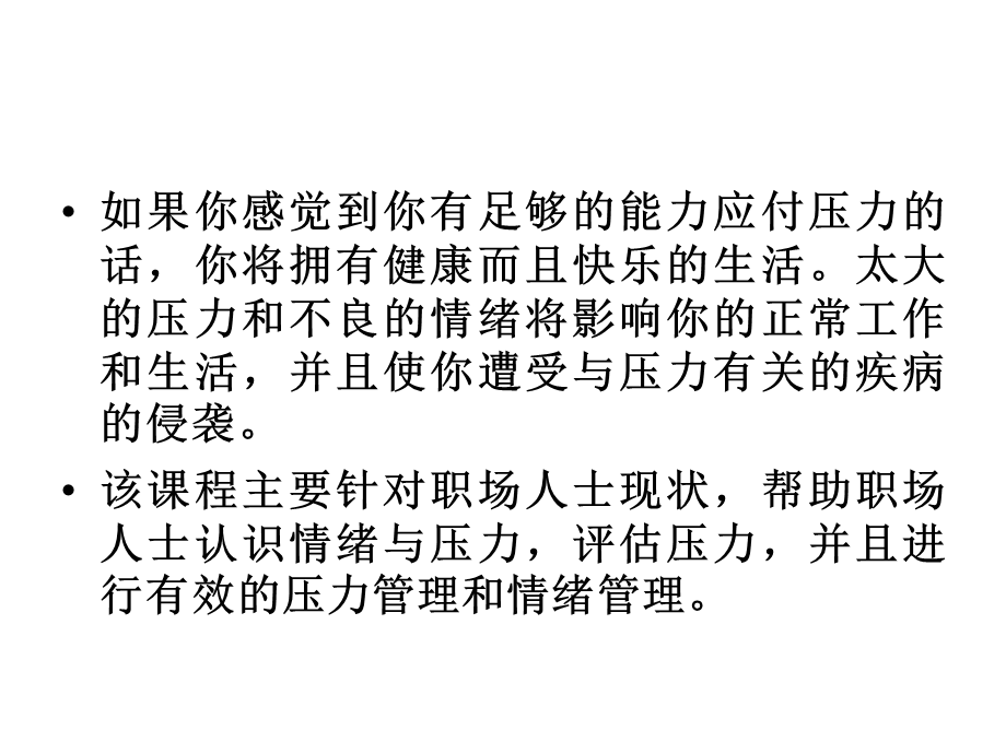 压力管理与情绪控制.ppt_第2页