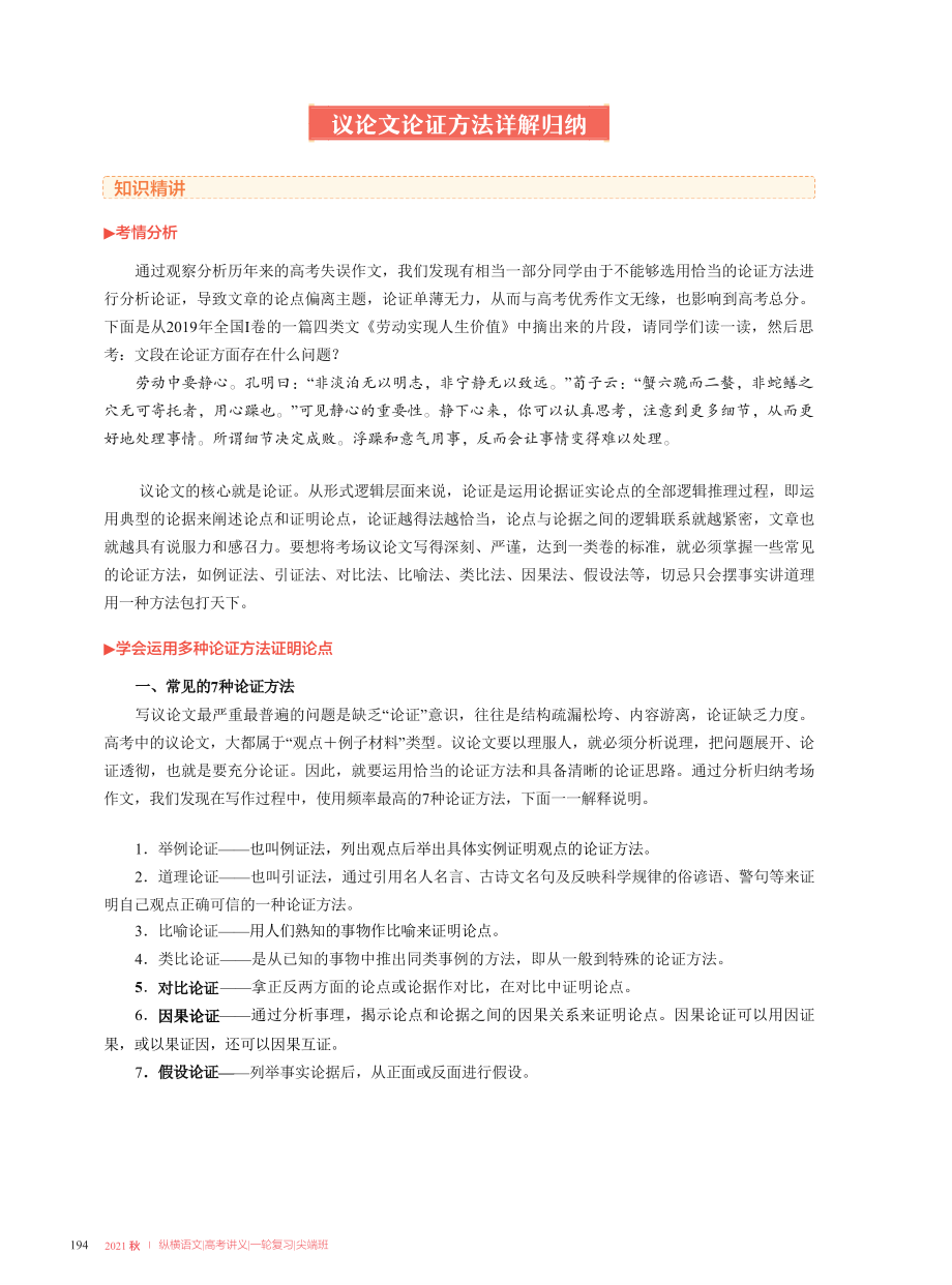 【2021秋】讲义-第十二讲-论证方法的综合运用.pdf_第2页