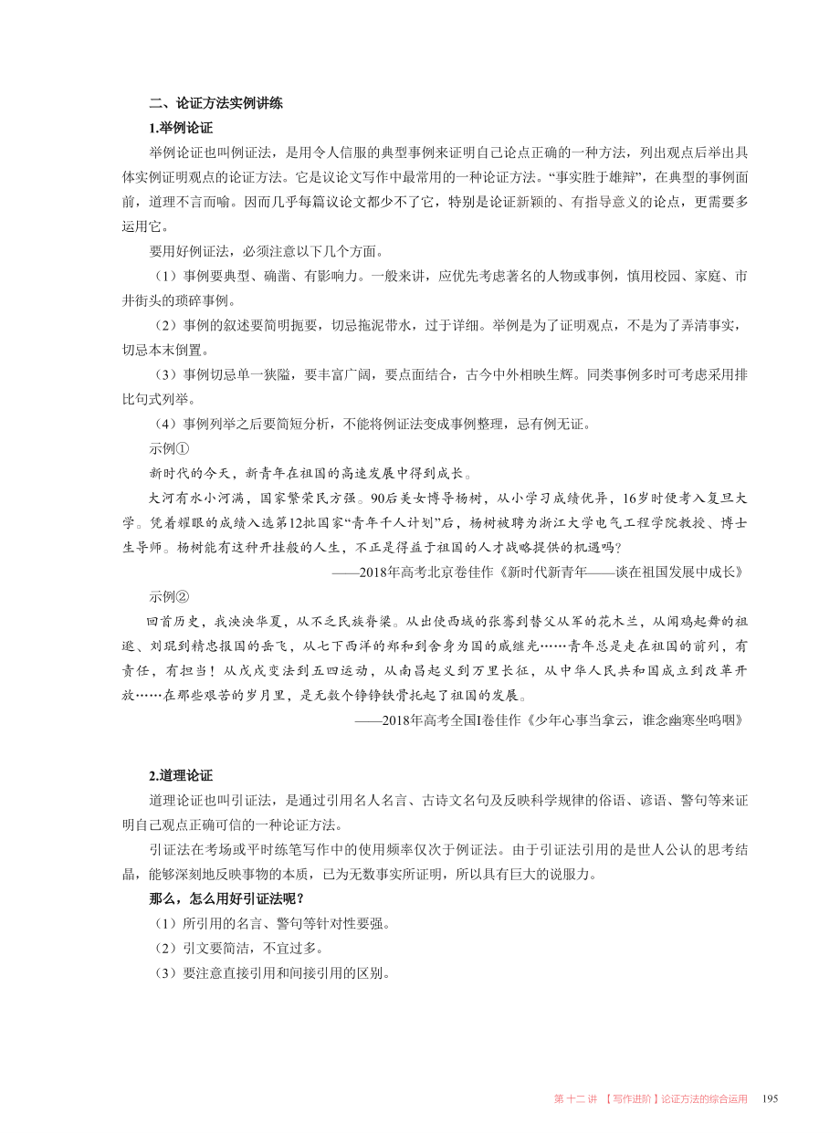 【2021秋】讲义-第十二讲-论证方法的综合运用.pdf_第3页