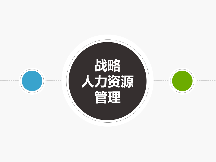 人力资源.ppt_第1页