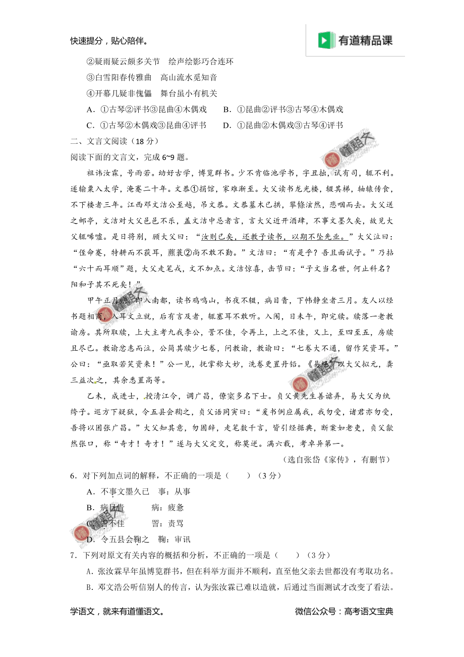 2016年高考江苏卷语文试题解析（原卷版）.pdf_第2页