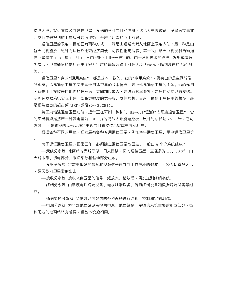 C017种类繁多的通信卫星.txt_第2页