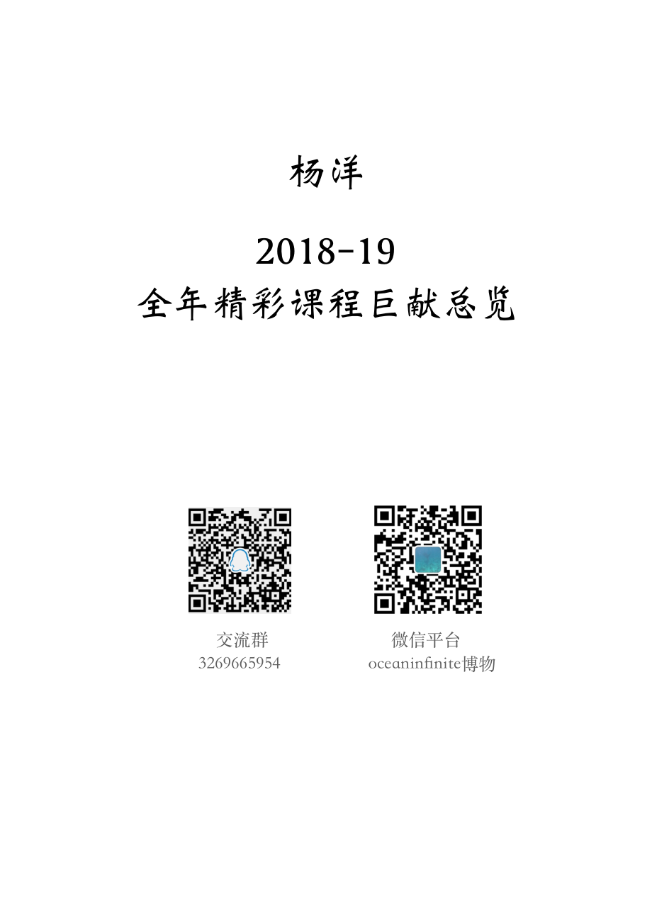 1.全年精彩课程巨献总览.pdf_第1页