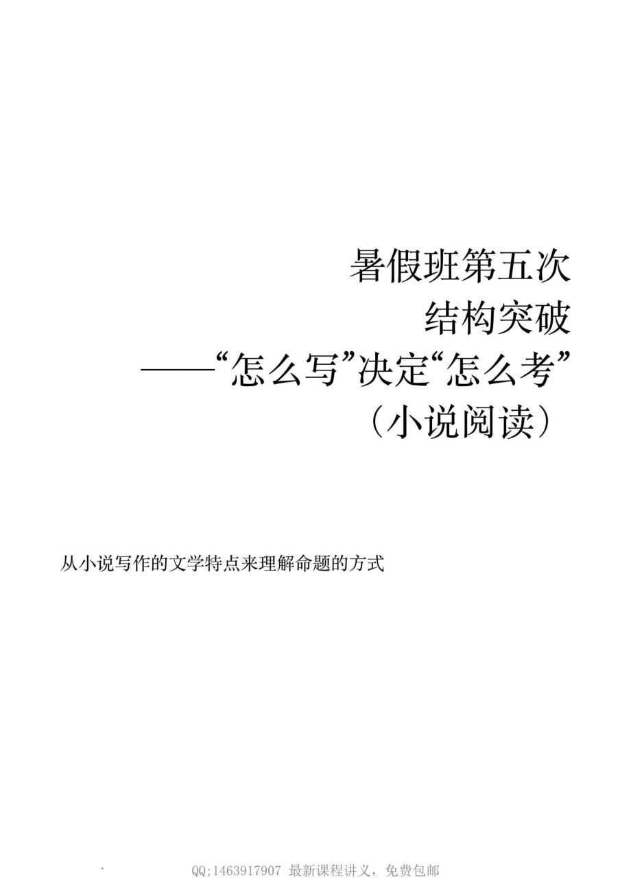 2021暑假班第五次　结构突破——“怎么写”决定“怎么考”.pdf_第1页