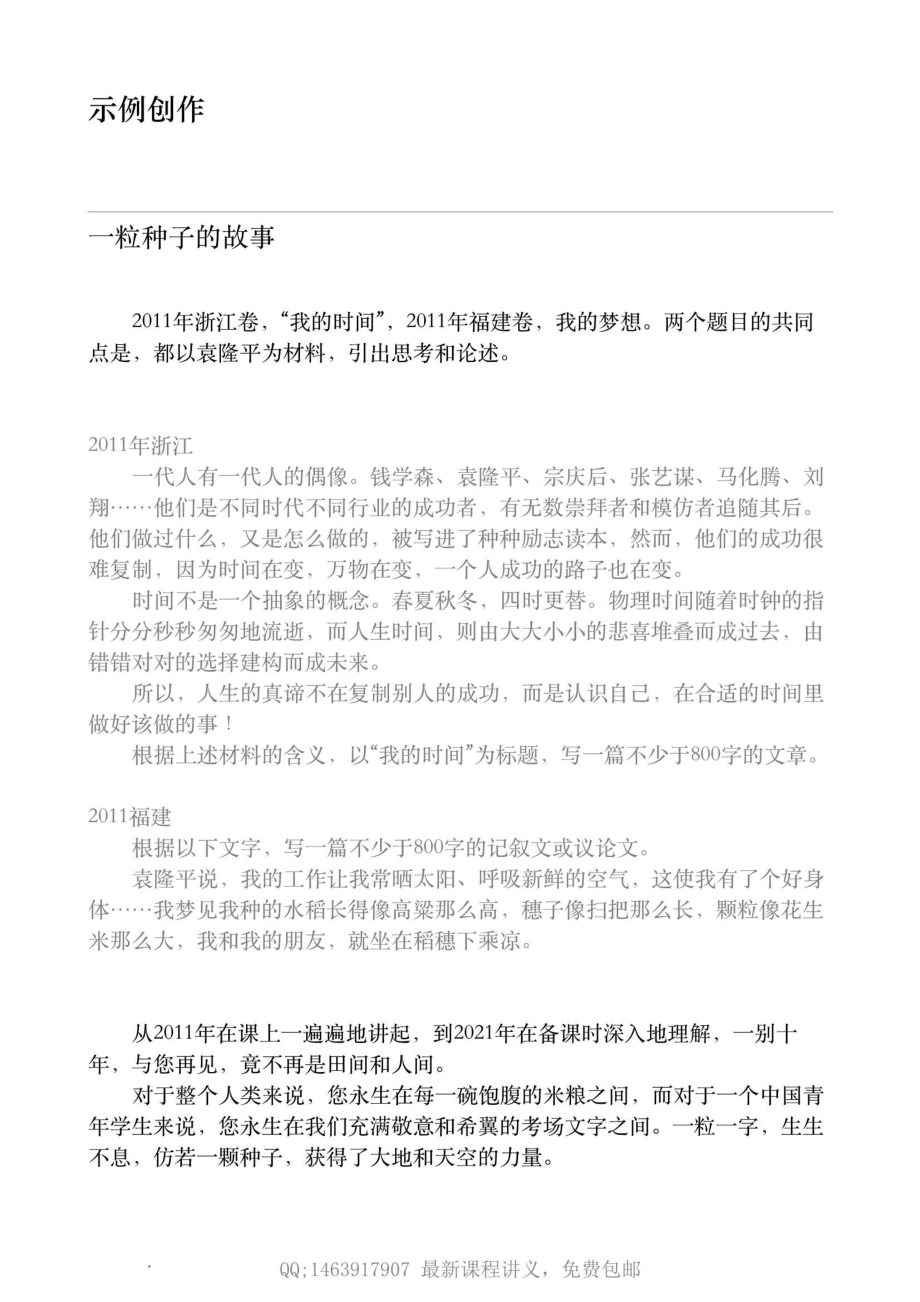 2021暑假班第五次　结构突破——“怎么写”决定“怎么考”.pdf_第3页