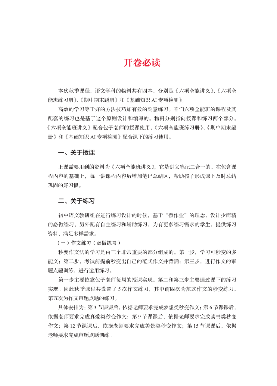 【初一语文】六项全能班讲义·2020秋(1).pdf_第3页