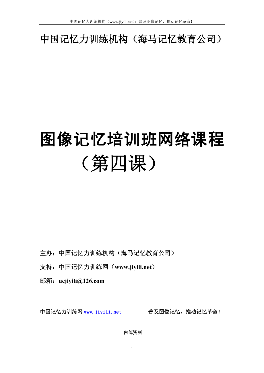 图像记忆网络课程第四课（V6.0）.doc_第1页