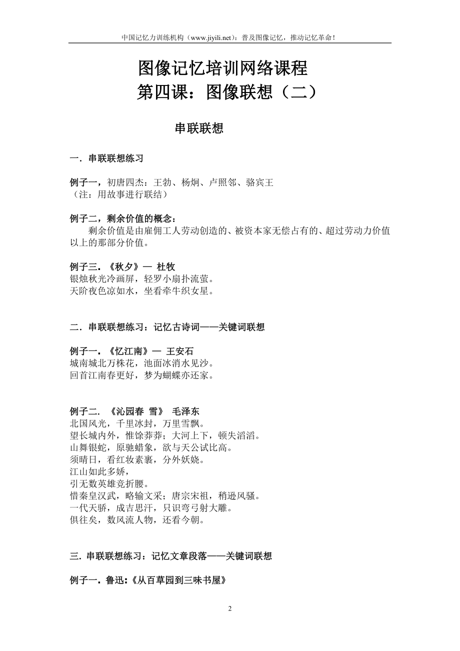 图像记忆网络课程第四课（V6.0）.doc_第2页