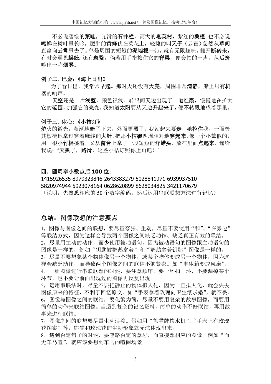 图像记忆网络课程第四课（V6.0）.doc_第3页