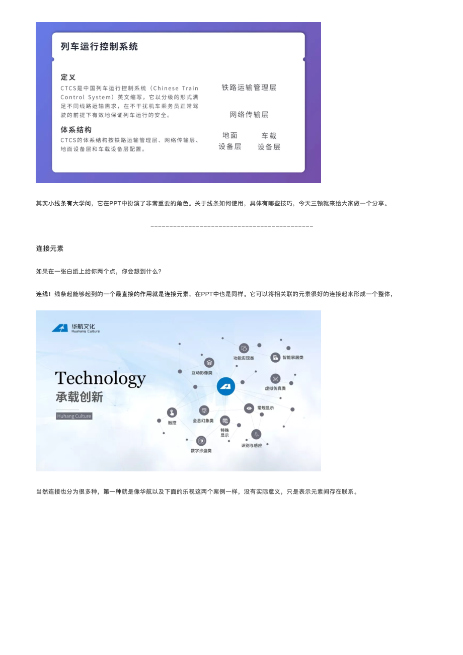 6这12个PPT线条使用技巧让你的作品颜值翻倍.pdf_第2页