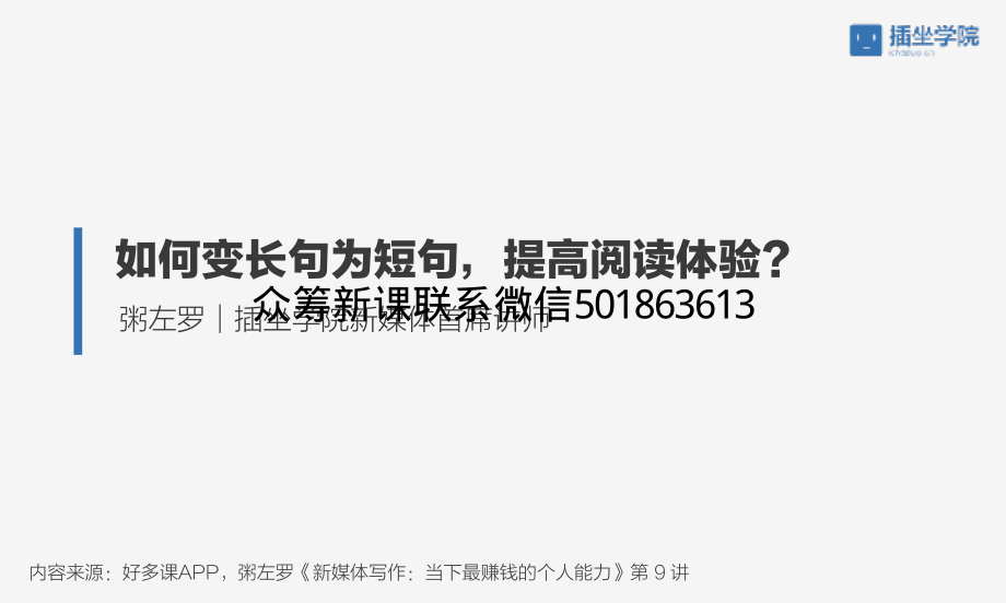 10.如何变长句为短句提高阅读体验？.pdf_第1页