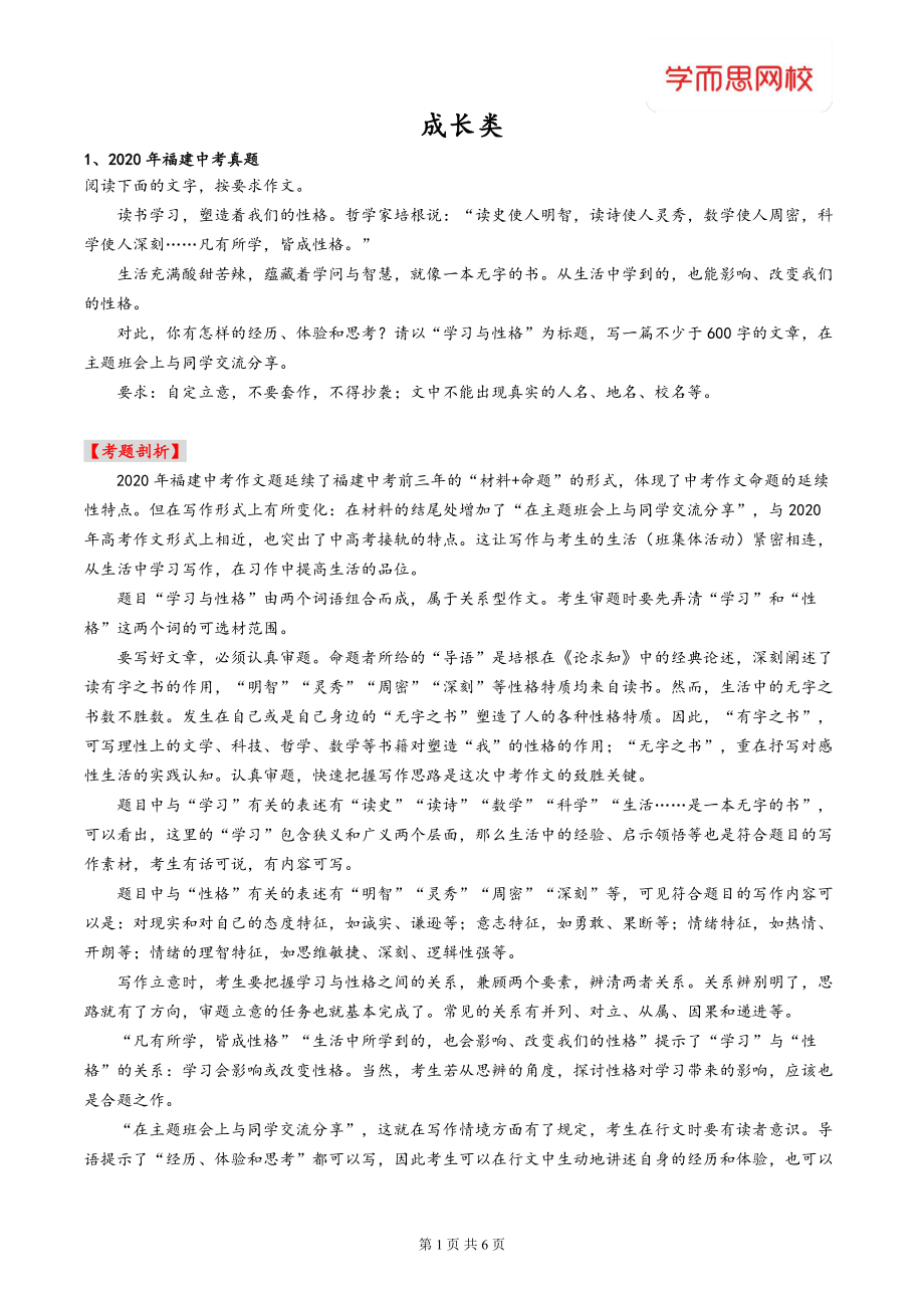 【胖红班】专题作文积累-成长类2020真题(1).pdf_第1页