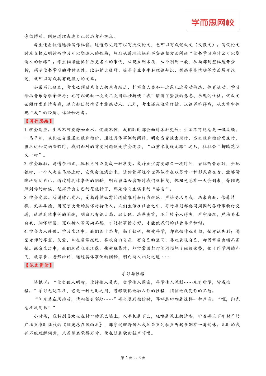 【胖红班】专题作文积累-成长类2020真题(1).pdf_第2页