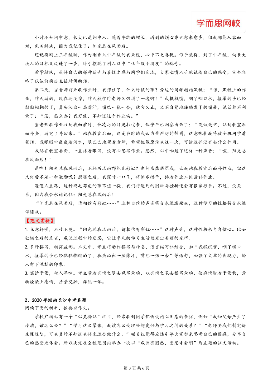 【胖红班】专题作文积累-成长类2020真题(1).pdf_第3页