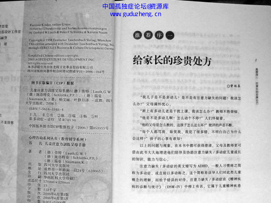 3.儿童注意力训练父母手册.pdf_第2页