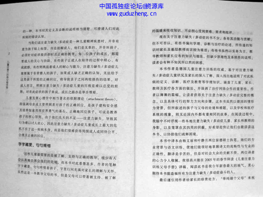 3.儿童注意力训练父母手册.pdf_第3页