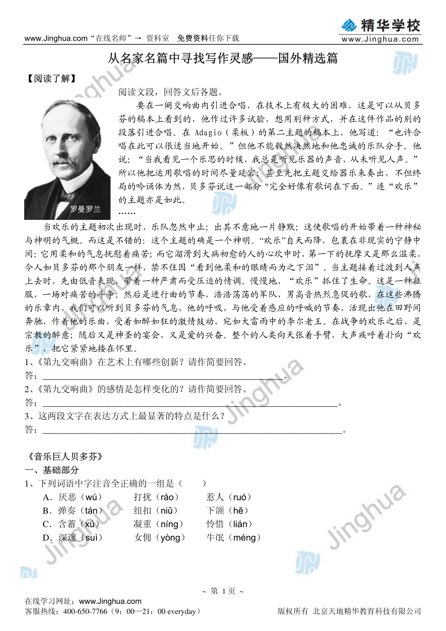 1从名家名篇中寻找写作灵感——国外精选篇.pdf_第2页