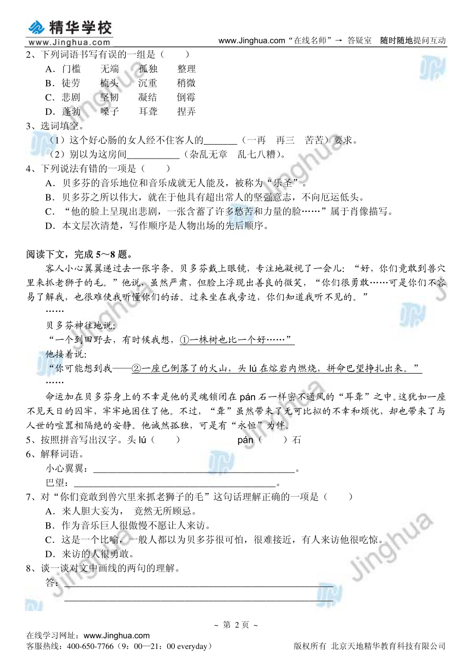 1从名家名篇中寻找写作灵感——国外精选篇.pdf_第3页