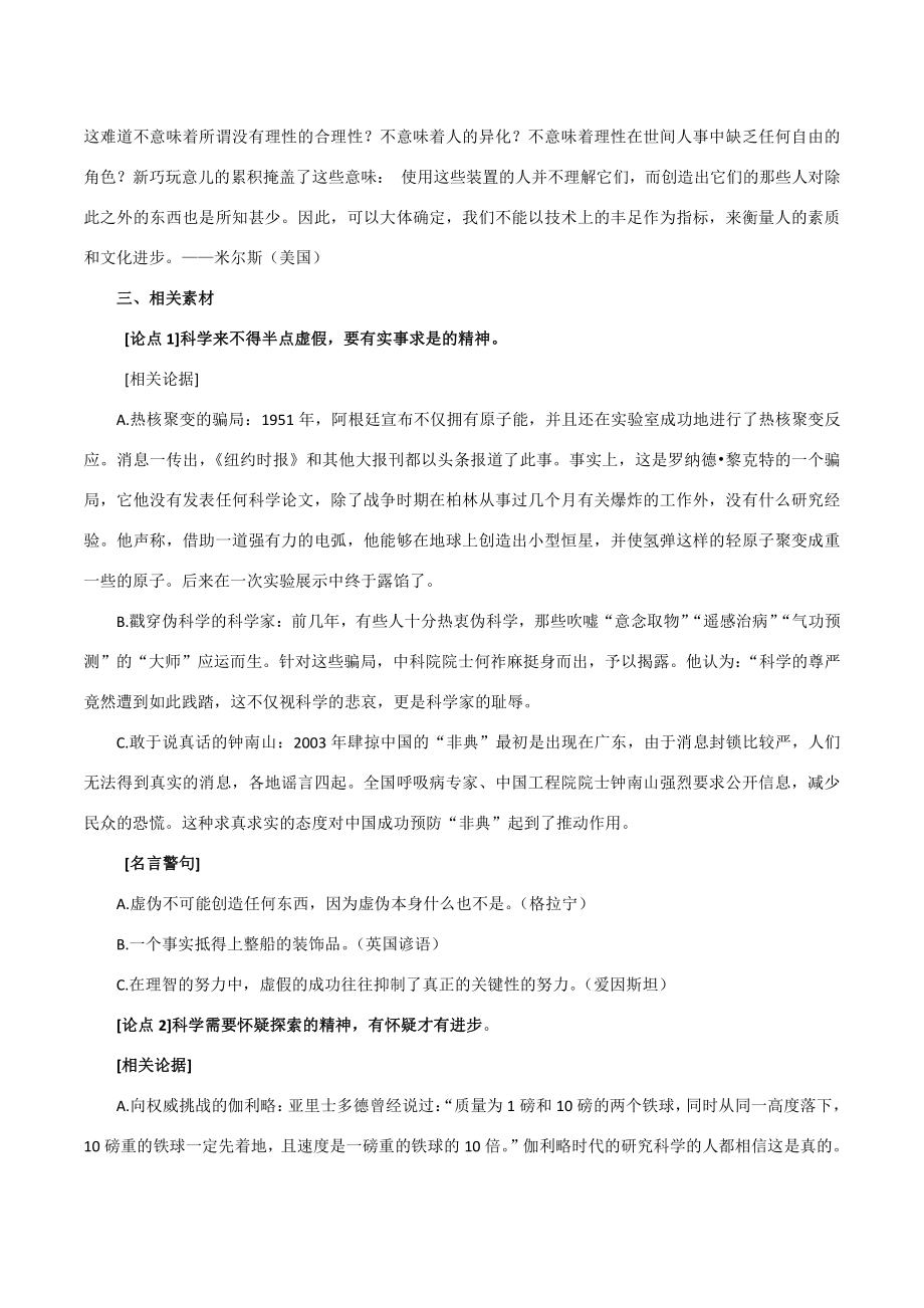 05 主题阅读：科学素养1-备战2022高考作文素材积累与写法总结_20220507155912.pdf_第3页