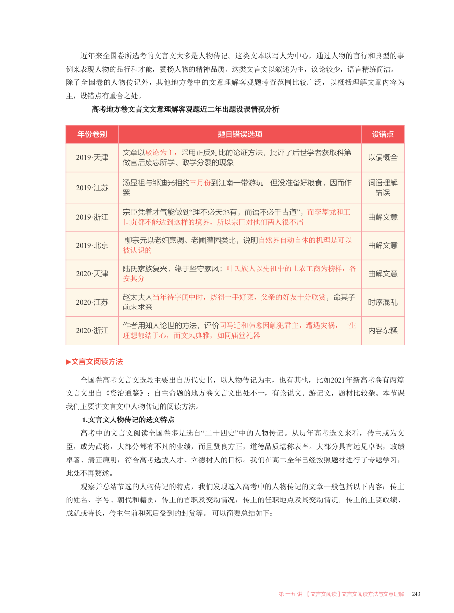 【2021秋】讲义-第十五讲-文言文阅读方法与文意理解.pdf_第3页