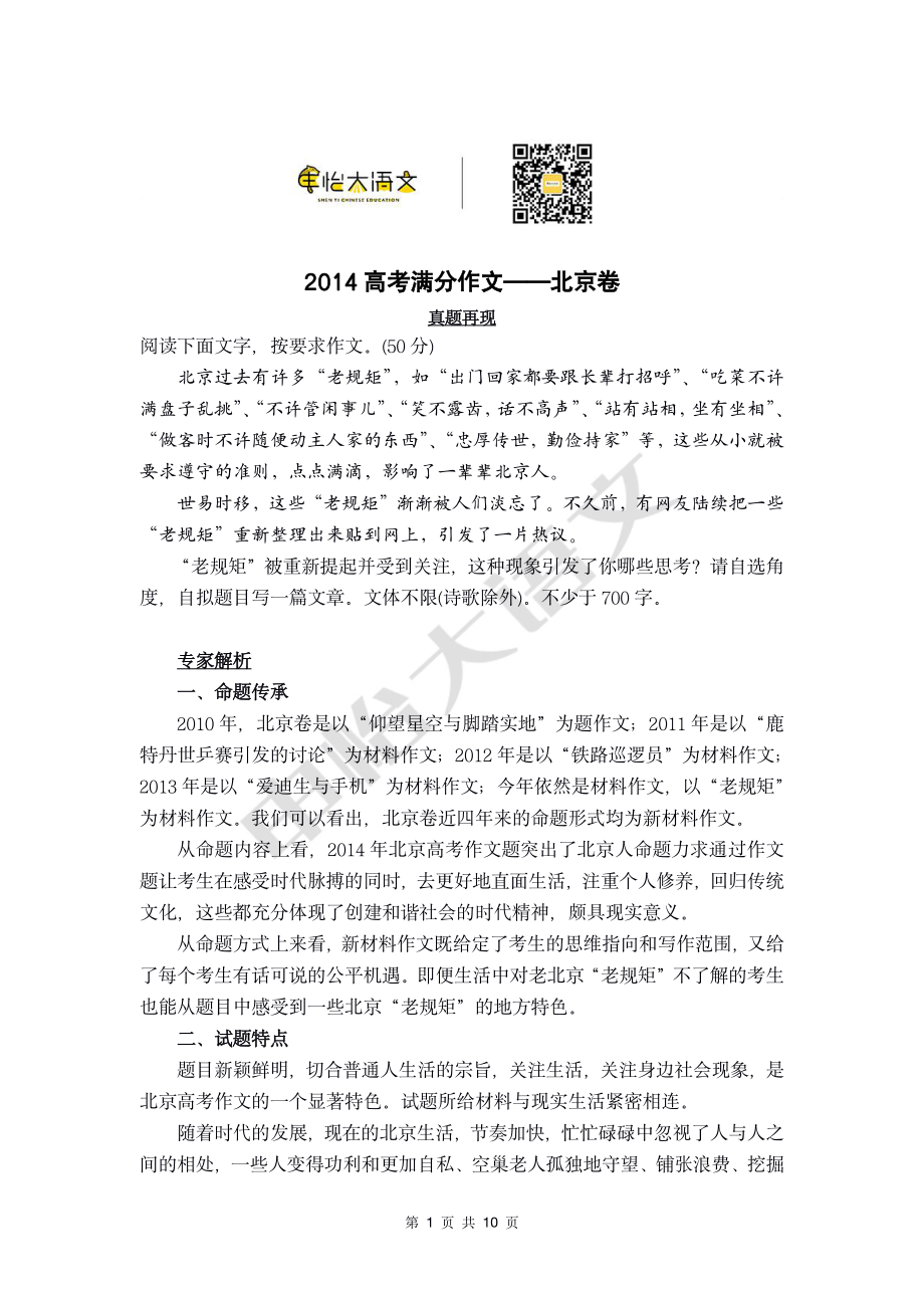 2014高考满分作文——北京卷.pdf_第1页