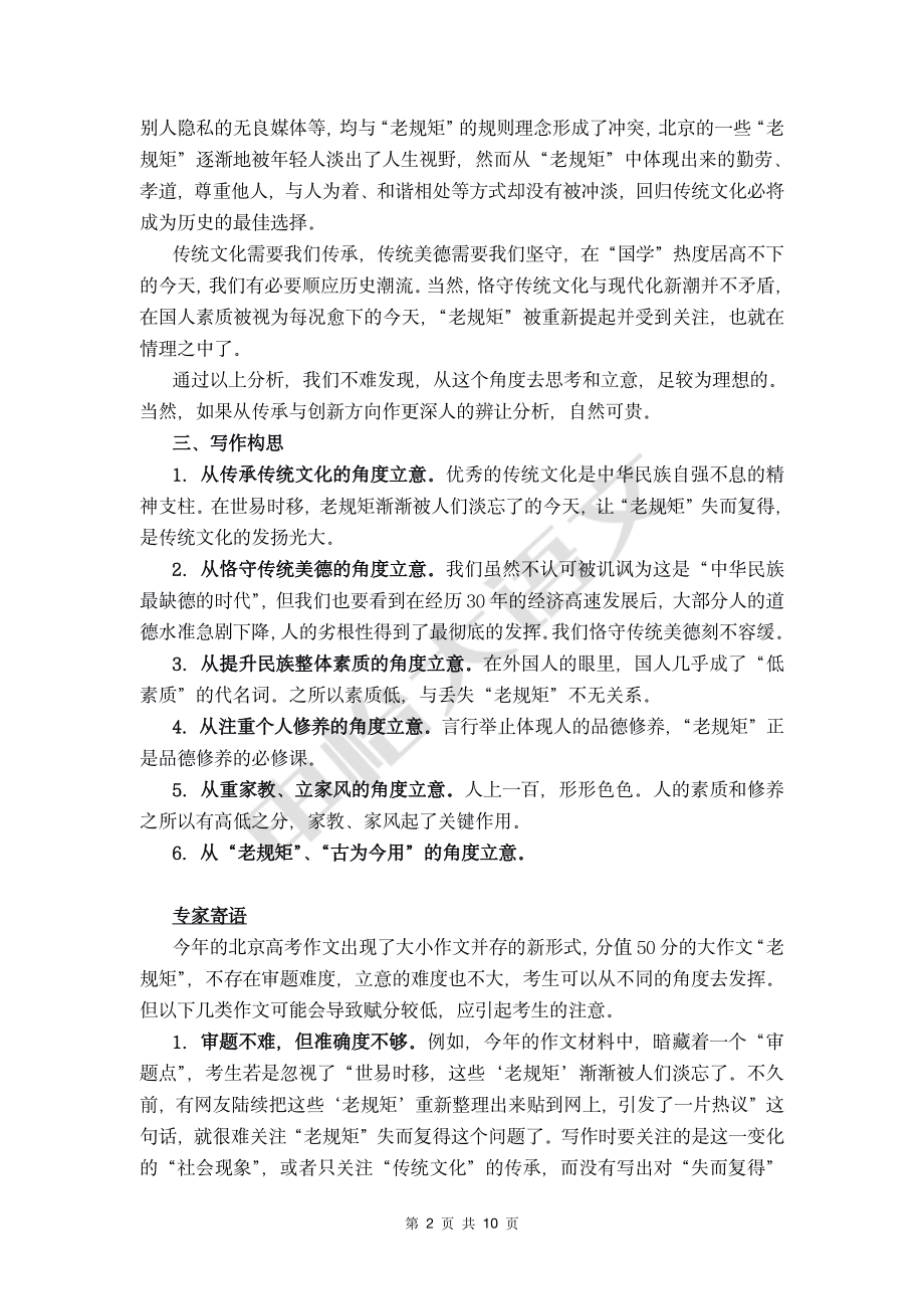 2014高考满分作文——北京卷.pdf_第2页