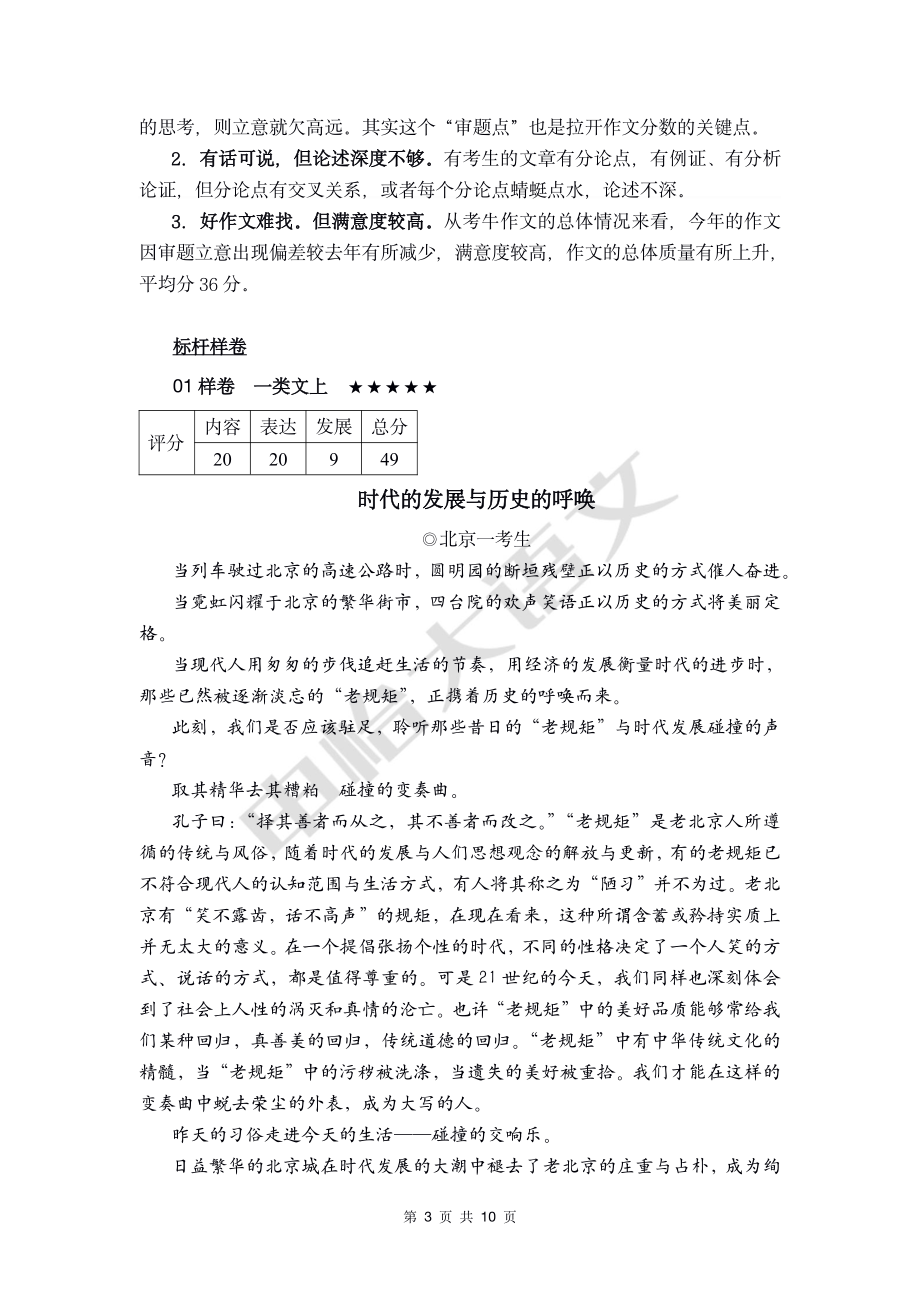 2014高考满分作文——北京卷.pdf_第3页